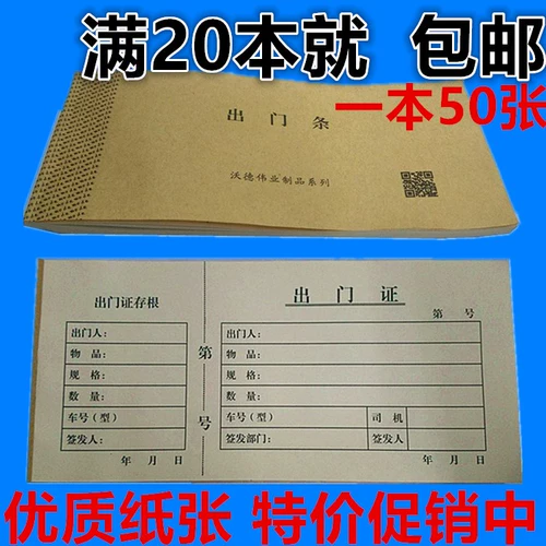 。。20出入库单出门车辆出入证存根收据二联三联复写收款定做票据单据