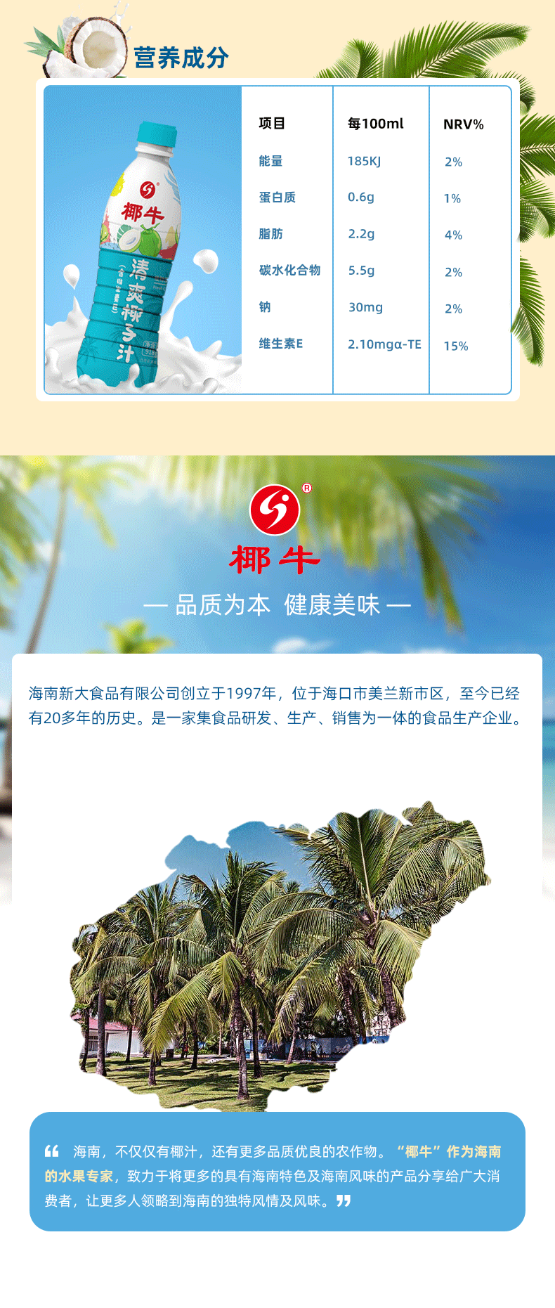 海南椰牛 生榨果肉椰子汁 918ml*4瓶 天然植物蛋白饮料 图6
