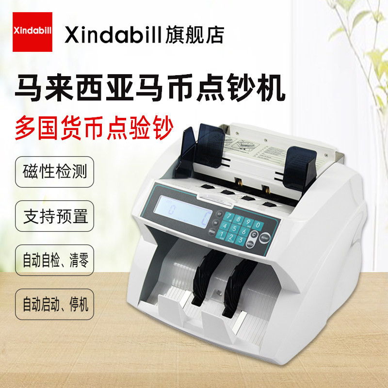 Malaysia Malaysian ringgit money counter Multi-currency vertical banknote detector Foreign currency money counter Cash counter Bank dedicated office Commercial home cash register money counter