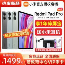 (New Pint Plus Gift 24 installments) Nouveaux produits répertoriés -- Redmi Pad Pro tablette rouge plat 2024 nouvel élève rouge Mippro Xiaomi officiel