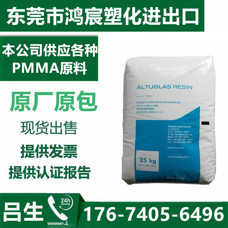 Transparent grade PMMA France Akoma M17 - 101 Ultra - high - resistance high - toughness high - flow anti - UV raw material