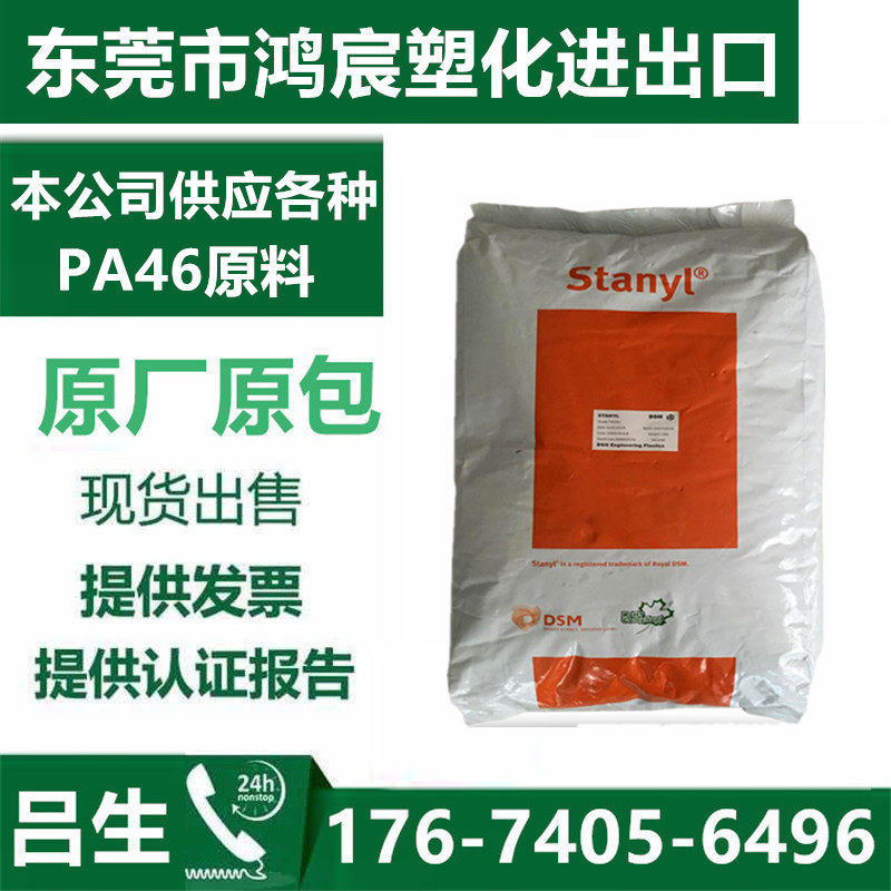 PA46 Dutch DSM TE250F8 glass fiber 40 abrasion resistant high temperature resistant thermal stability flame retardant VO nylon raw material