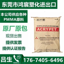 High transparent PMMA Nantong Mitsubishi Liyang IRD-50 resistant to chemical resistance to chemical resistance