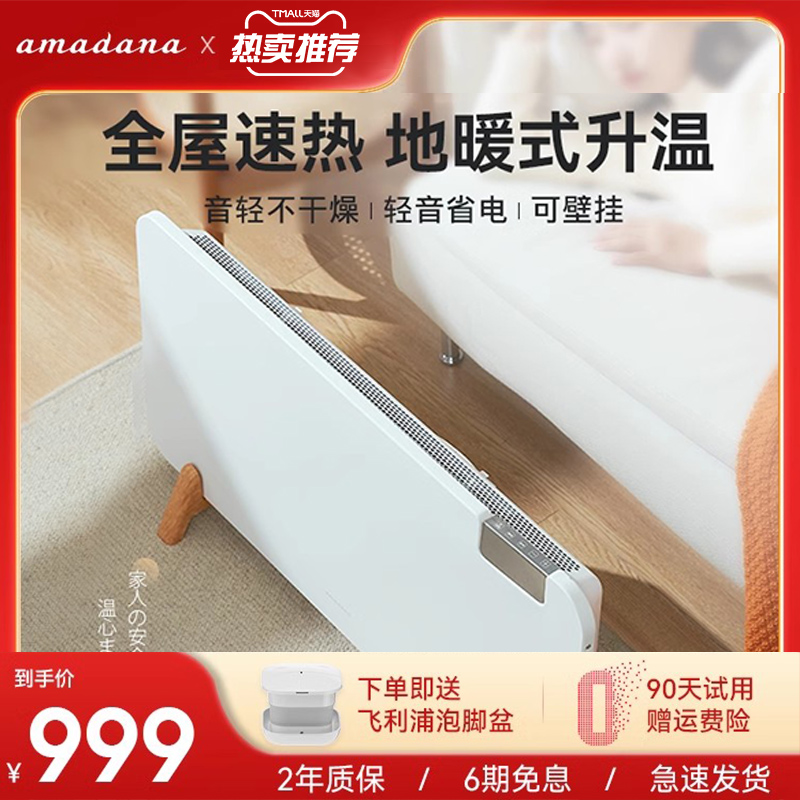 amadana heater household energy-saving baseboard heater electric heater winter stove heating artifact