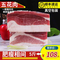 (Shan fresh tune) pork belly farmers free-range black pork fresh pork belly 2500g local pork fresh pork