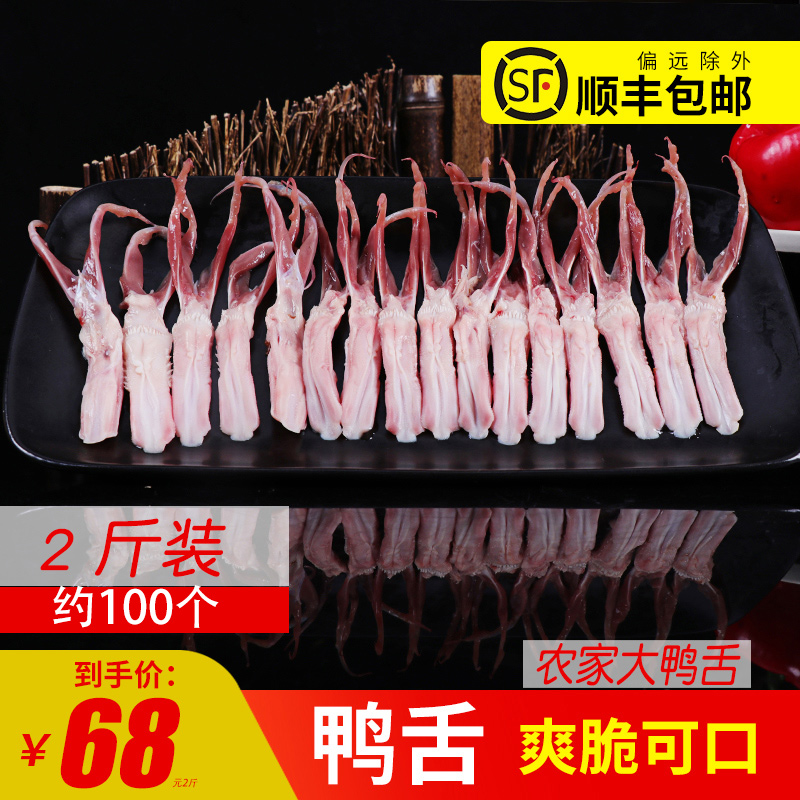 (Mountain Fresh) Fresh duck tongue fresh large number of raw duck tongue frozen halogen duck meat ingredients for commercial 2 catties