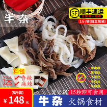 (Ju family) fresh beef cooked hot pot ingredients fresh tripe frozen commercial semi-finished products