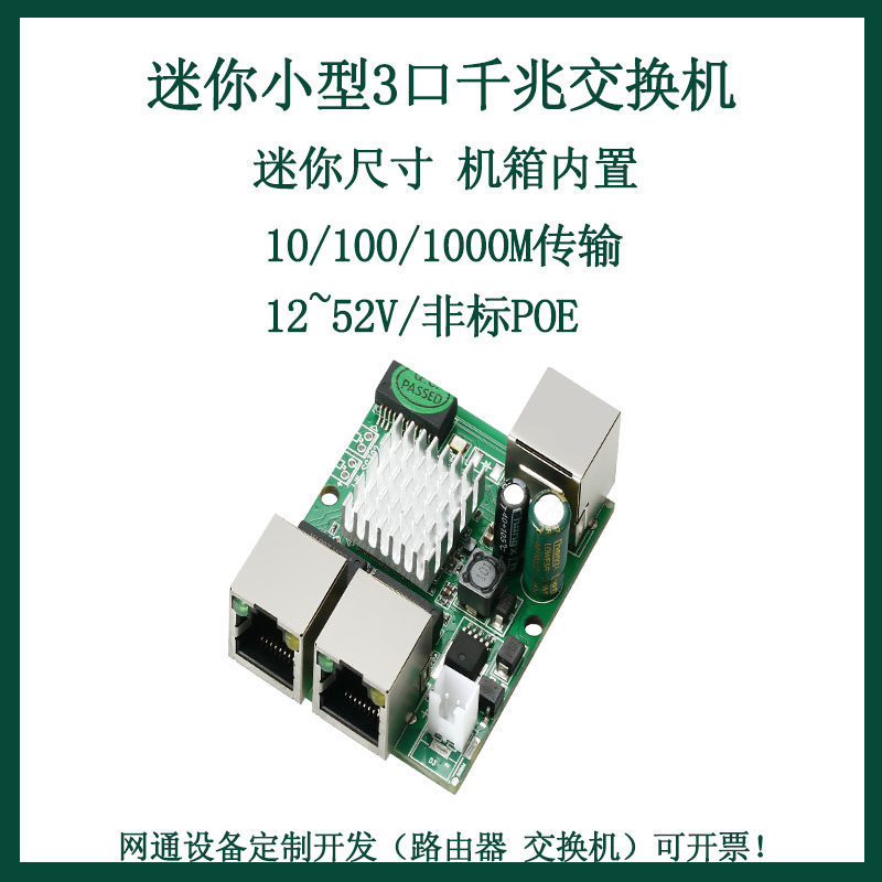 Mini small 3 - point Gigabit switch housing built in 12 - 52V non - standard POE module wired repeater