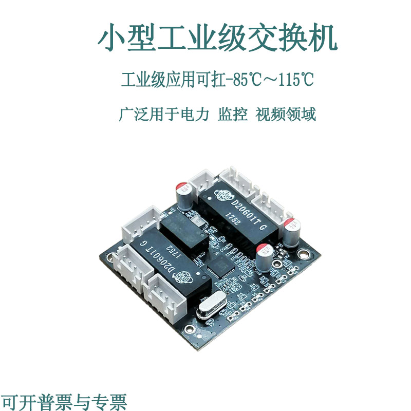 175GHI industrial grade 5-port switch network module built-in wide voltage 5V-12V high and low temperature LW-SWF501