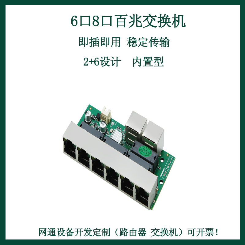 6-mouth 8-mouth 100 trillion Switch 5V12V case built-in wired computer Internet splitter Small RTL8309NB-Taobao