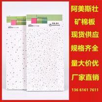 Mineral wool board 600X600 suspended ceiling aluminum alloy keel office mineral wool board suspended ceiling sound-absorbing mineral wool board ceiling