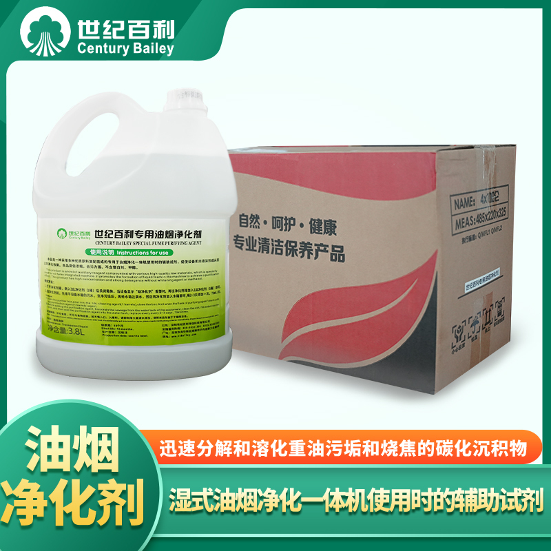 Century Bailey Oil Fume Purifier 3.8L Filter Element Electric Field Purifier Cleaning Agent Grease Dissolving Powder Century Bailey Oil Fume Purifier 3.8L Filter Element Electric Field Purifier Cleaning Agent Grease Dissolving Powder