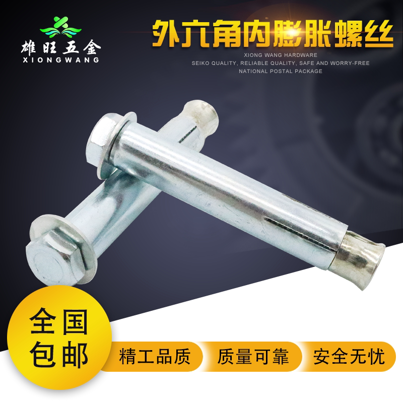 Galvanized national standard outer hexagonal inner expansion screw hexagonal expansion screw extra long outer expansion screw inner expansion screw