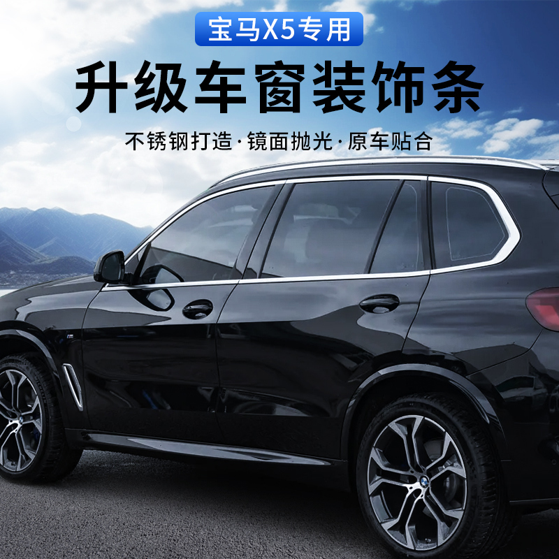 Suitable for Bmw's New X5 Window Trim Black Warrior X5L Modified Door Frame Bright Strip Decorative Exterior Accessories Collection Suitable for Bmw's New X5 Window Trim Black Warrior X5L Modified Door Frame Bright Strip Decorative Exterior Accessories Collection