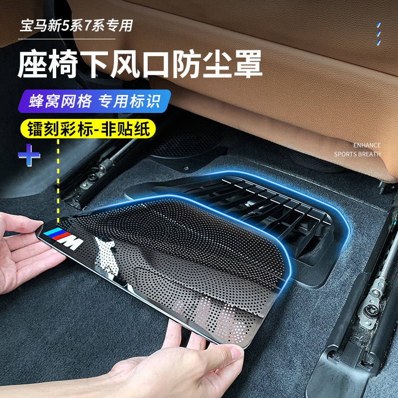 Applicable to BMW 5 series 7 series 530 car interior modification seat under the air conditioner air outlet dust cover decoration supplies