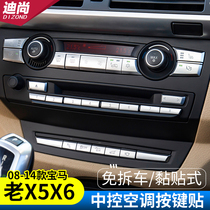 Applicable to BMW old X5X6 central control air conditioner CD panel button decoration paste E70 E71 air conditioner air volume button paste