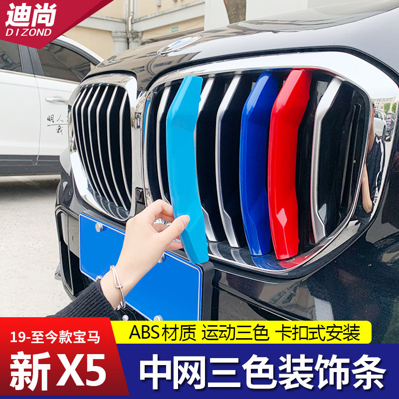 BMW's new X5L refitted three-color buckle in the net patch exterior trim 30i40i trim G05