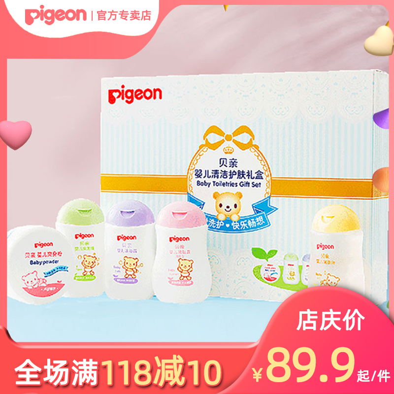 Beiqin baby cleaning skin care gift box 5-piece set moon full moon gift box Baby wash care bath set ia119