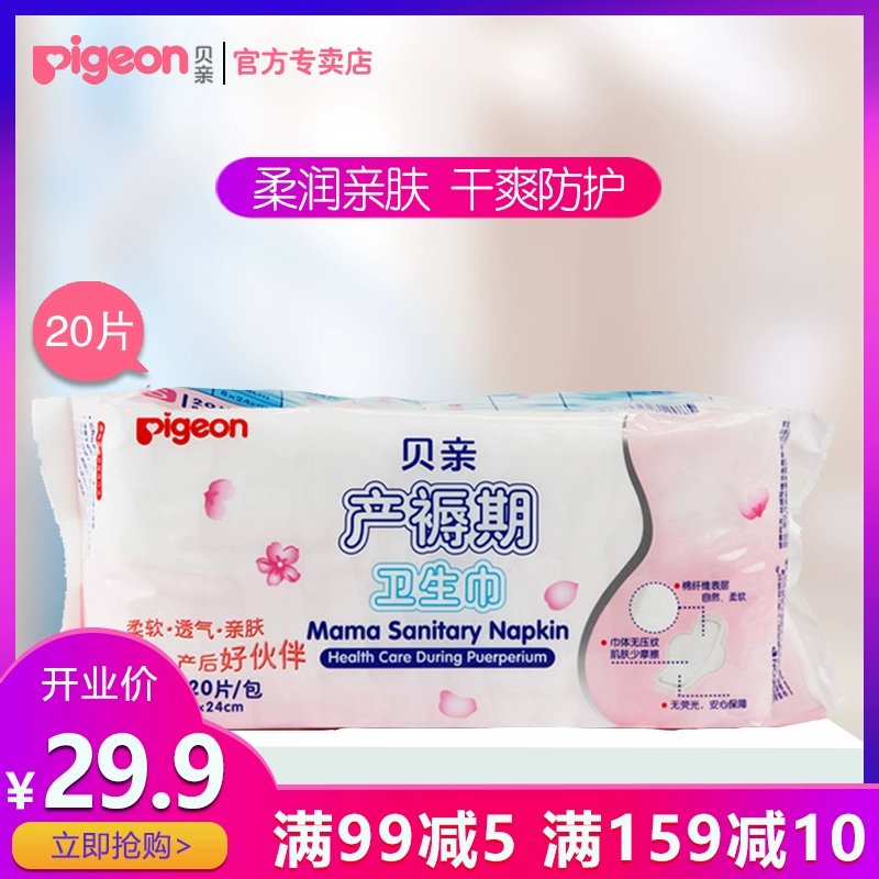 [Cửa hàng chính thức của Peiqin] Băng vệ sinh dành cho hậu sản và thai sản, đồ dùng cho bà bầu, sau sinh S8 * 24cm XA226 - Nguồn cung cấp tiền sản sau sinh