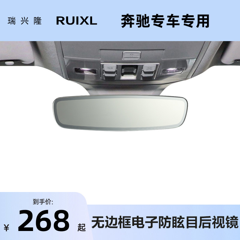 Mercedes-Benz C-Class, Mercedes-Benz E-Class, Mercedes-Benz A-Class, Mercedes-Benz C-Class, Mercedes-Benz B-Class Special Car-Specific Electronic Anti-Glare Rearview Mirror