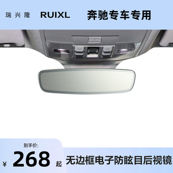Mercedes-Benz C-Class, Mercedes-Benz E-Class, Mercedes-Benz A-Class, Mercedes-Benz C-Class, Mercedes-Benz B-Class Special Car-Specific Electronic Anti-Glare Rearview Mirror