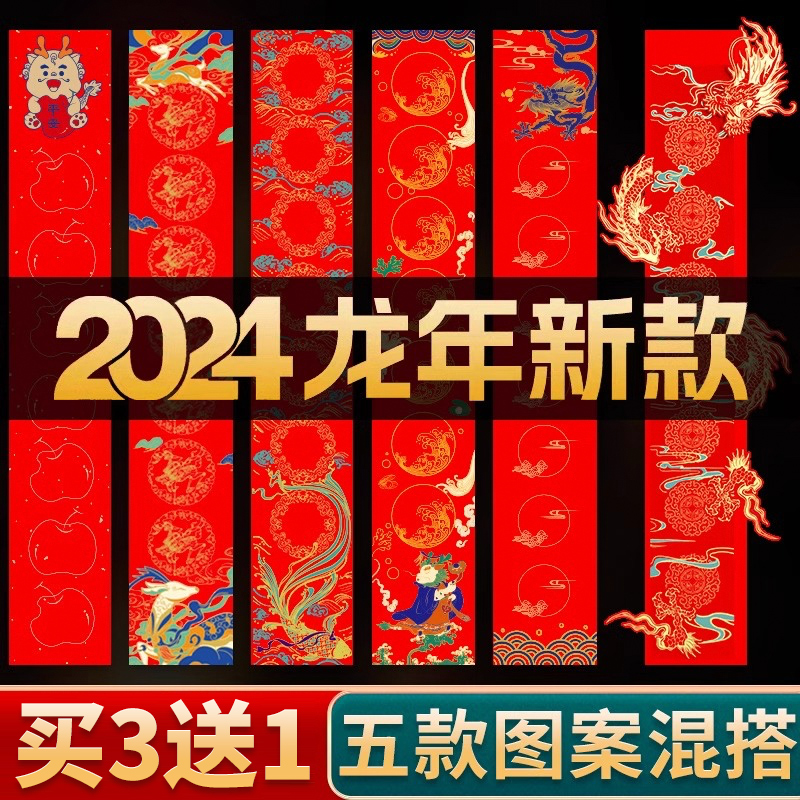 2024 Dragon Year New Couplets Special Paper Wax Dyeing Couplets Paper Blank Handwritten Spring Couplets Paper Self-Written Years Red Xuan Paper Spring Festival Chinese Spring Couplets Calligraphy Works Paper Seven Words Thickened Fu Character Red Paper-Taobao