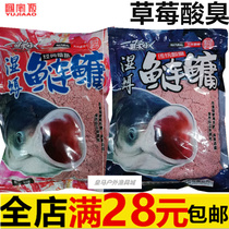 Fishermen Ao silver carp bait silver carp carp special wet bait sour smell strawberry floating fishing big fat floral headdress white silver carp bait