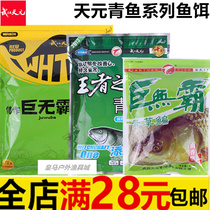 Wuhan Tianyuan Bait Special Big Mac No. 2 Grass Brewing Black Mixed Wild Fishing Bait Giant Dot Fish Food
