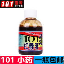 Taiwan 101 Red worms liquid Autumn Winter wild fishing crucian carp bait feeding nest material additives fishing small medicine flavor attractant