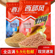 Western wind bait new wild crucian carp fishy incense fishing bait four seasons pass kill fish food Wild fishing lake library black pit Crucian carp nest