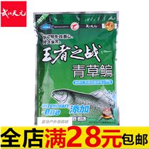 Wuhan Tianyuan Kings Battle Grass Fish Bait Additive Reservoir Black Pit Wild Fishing Big Fish Bait 400g