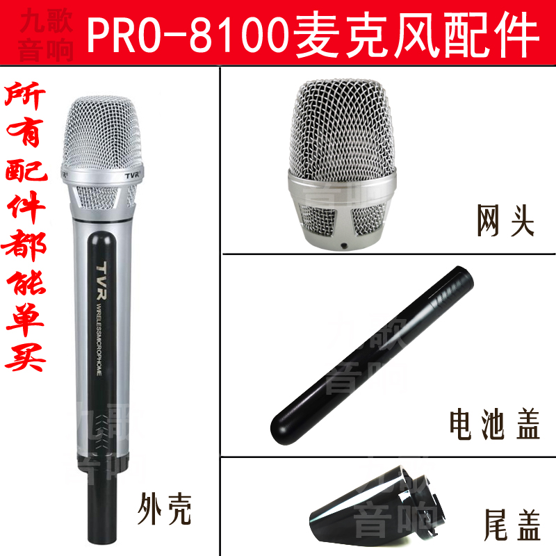 TVR microphone enclosure 5204 accessories network HM-8004 hand battery back cover G9320 microphone tail cap