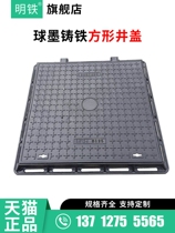Ductile iron manhole cover Square manhole cover Street lamp Communication communication power valve Manhole cover Manhole cover Manhole cover Sewer cover