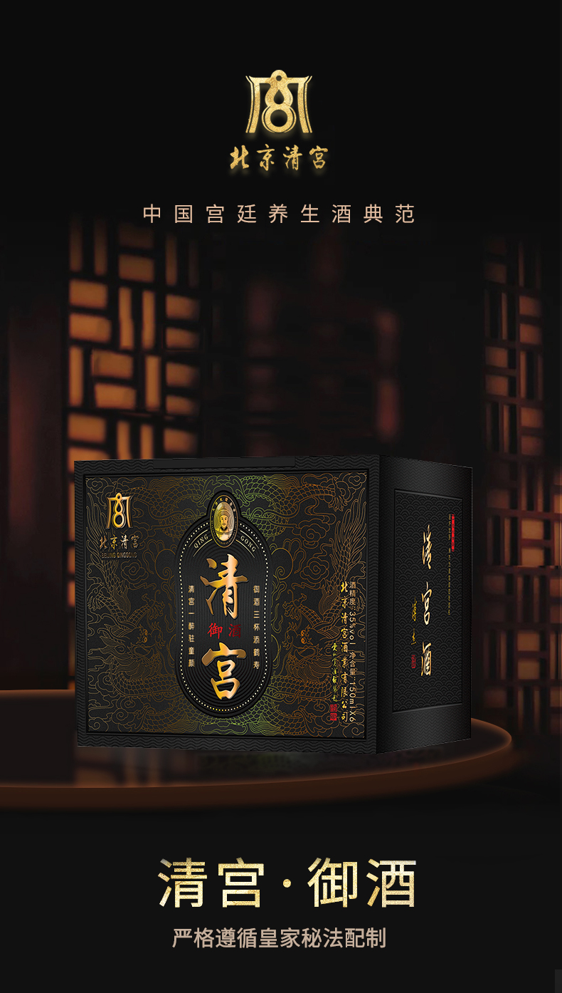 北京清宫 御酒 35度宫廷养生酒 150ml*6瓶 礼盒装 天猫优惠券折后¥199包邮(¥499-300) 北京清宫 御酒 35度宫廷养生酒 150ml*6瓶 礼盒装 天猫优惠券折后¥199包邮(¥499-300)