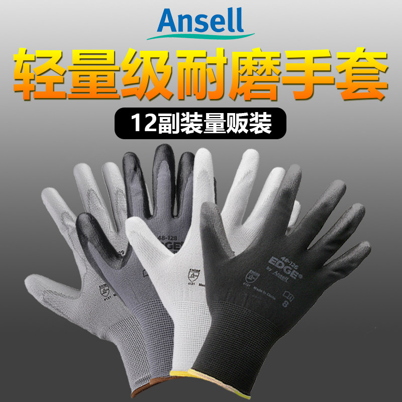 Ansell Ansell labor protection wear-resistant work work non-slip breathable PU coating dip palm tear-resistant protective gloves