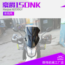 Suitable for Haojue NK150 off-road motorcycle front windshield windshield windshield windshield windshield travel windshield modification