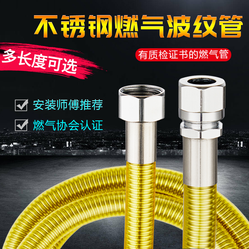 Household 304 stainless steel gas tube gas gas tube water heater tube gas furnace bellows hose