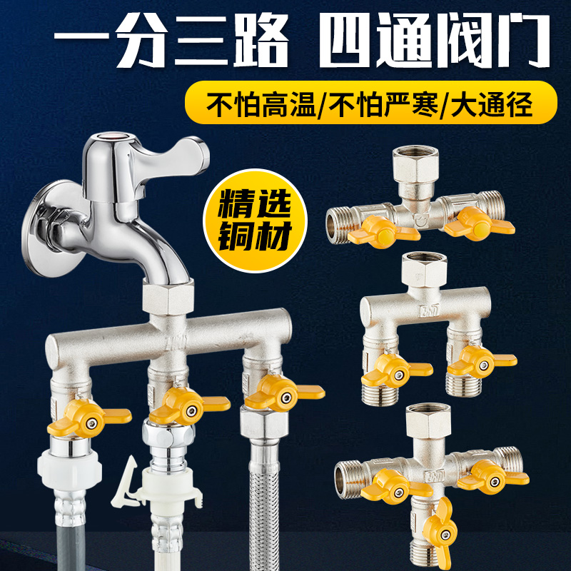 Copper valve three-way water pipe shunt water distributor washing machine connector 10% Two-way valve tap four-way switch