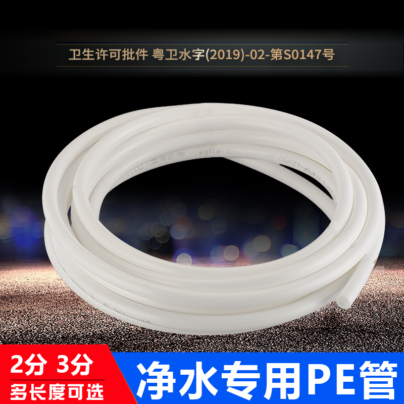 Water purifier 2 in charge water filtration machine tap water pipes 3 points PE hoses Home water direct Drinking machine filter accessories