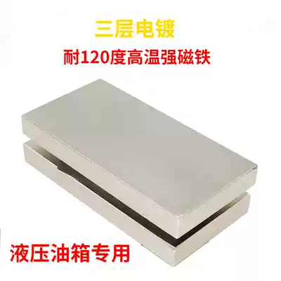 Hydraulic oil tank strong magnet High temperature magnet Large block magnet Oil tank iron removal magnet Strong magnet Strong magnetic block