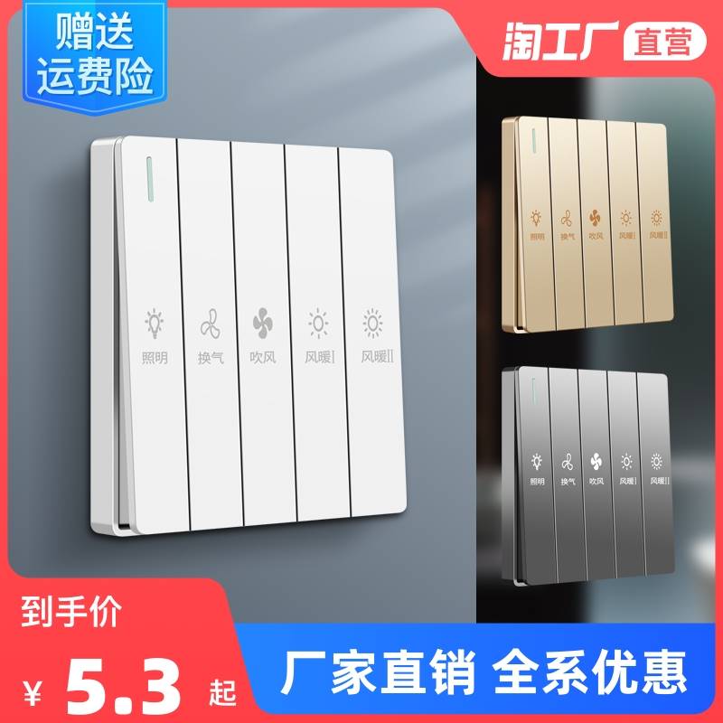 86 type bathroom switch 5 open 4 open double motor special bathroom 5 in one 5 control 5 open panel toilet