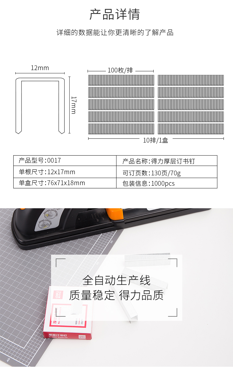 得力0017订书钉可订130页23/17加厚重型大型型钉书针办公文具用品详情8