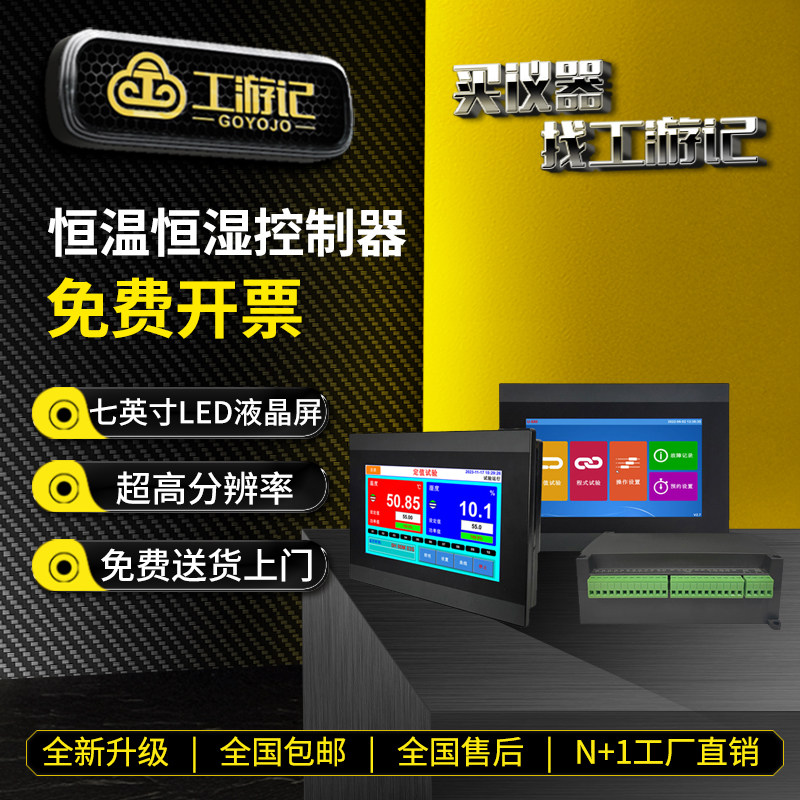 触摸屏恒温恒湿控制器冷库空调大棚二氧化碳机房精密通用控制器
