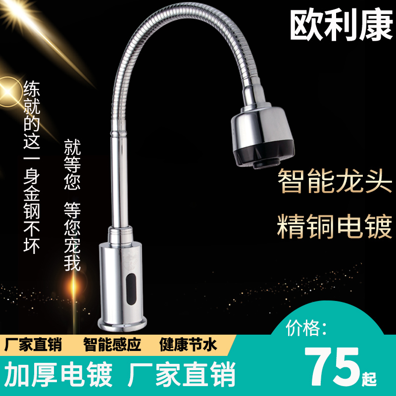 Fully automatic induction tap inductive infrared commercial intelligent hand washing machine single hot and cold tap full copper home