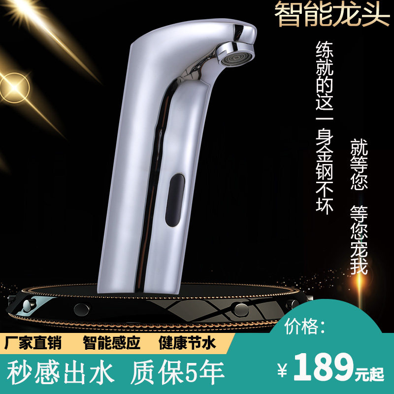 Full copper automatic induction tap hot and cold wash basin inductive tap Home Terra tap Single hot and cold