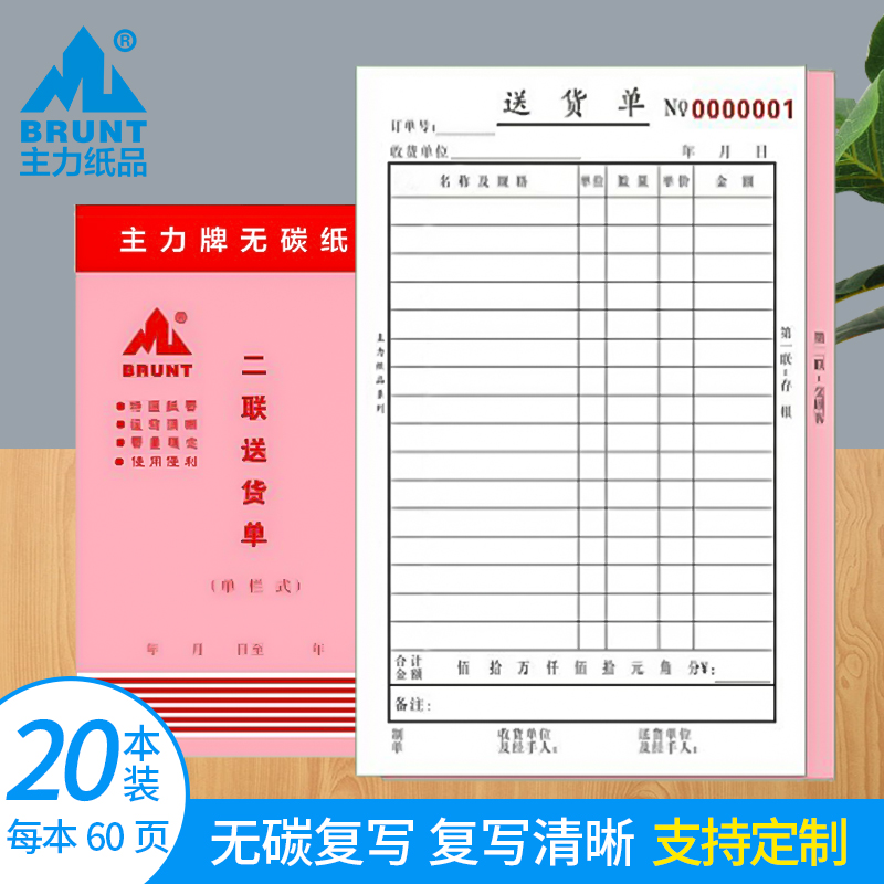 Main paper goods two-way delivery order 32 carbon copy paper documents 32K multi-column two-column sales list handwritten general-purpose documents should be developed for 60 pages 20 copies 181