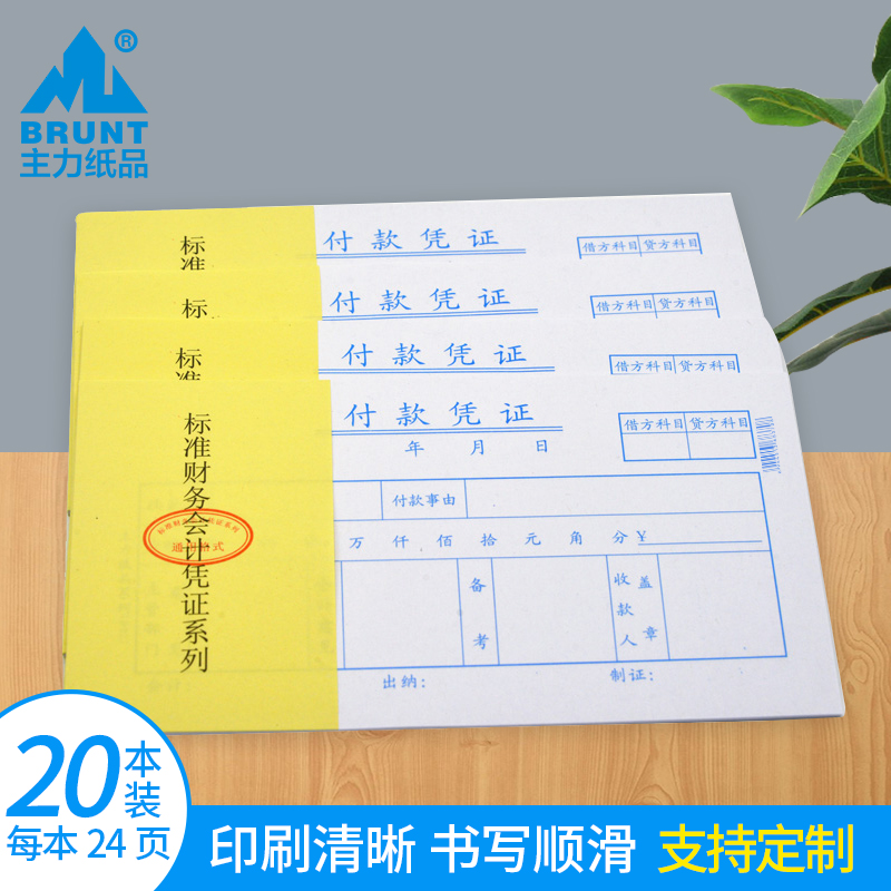 Main Paper Payment Credentials 48 open 70 gr Double offset paper Cash transfer Application for payment Proof of reimbursement Single financial accounting generic voucher Paper Note Document Dingding Custom 20 This dress 802