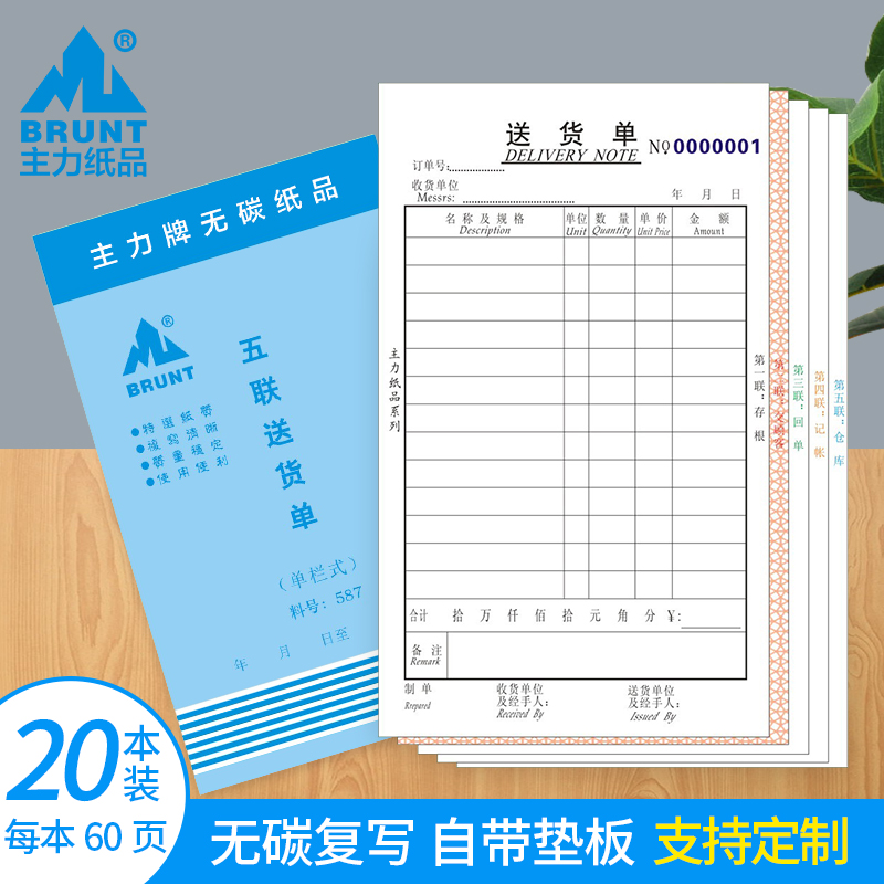 Main Body Paper Delivery Slip Bill Five United 32 Open Single-Column Type Carbonless Rewritten Paper Handwriting Bring-to-bring Plate Goods Sales Shipment Record Table Generic Documents this print set to customize 20 This dress 587