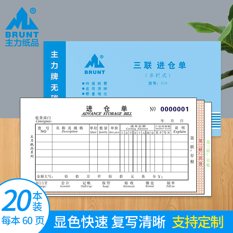Main paper products in warehouse single 48 open triptych Multi-column No carbon rewritten paper Bring your own base plate Warehouse goods Material incoming goods Material record This receipt Form Inbound documents can be customized to be 0516