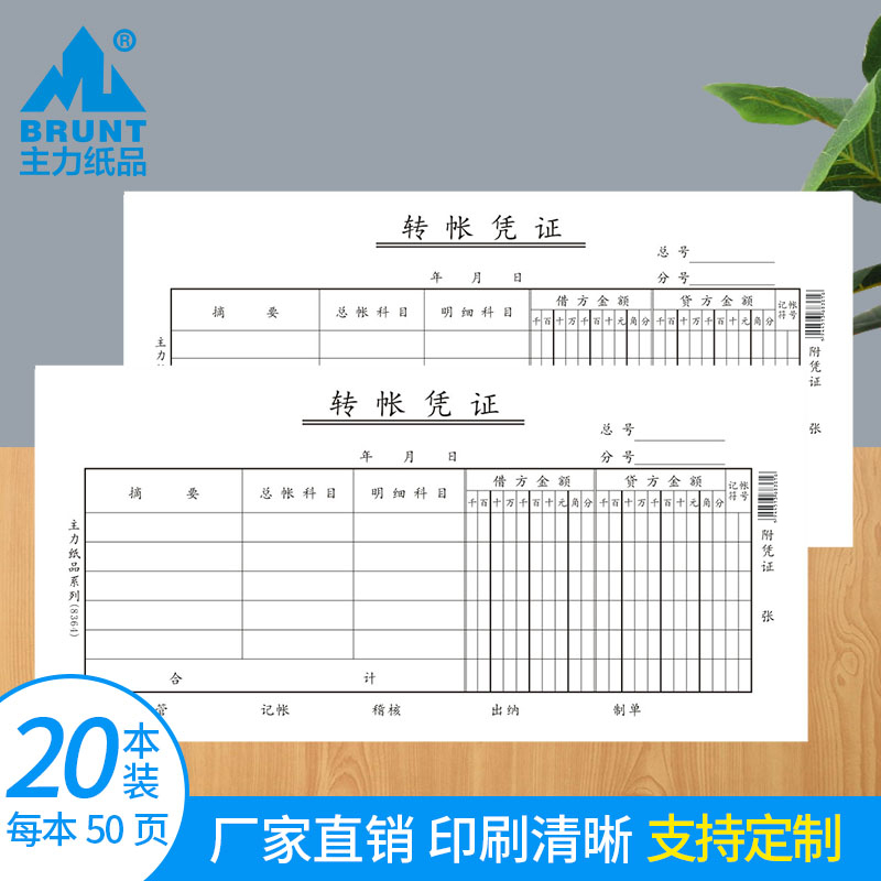 The main paper product transfer voucher 35 open 70 grams of double-adhesive paper handwriting general financial accounting supplies cash payment expenditure accounting voucher paper bill documents custom-made 20 packs 8364